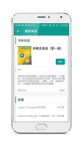 趣背單詞手機版 v0.1 安卓版 0