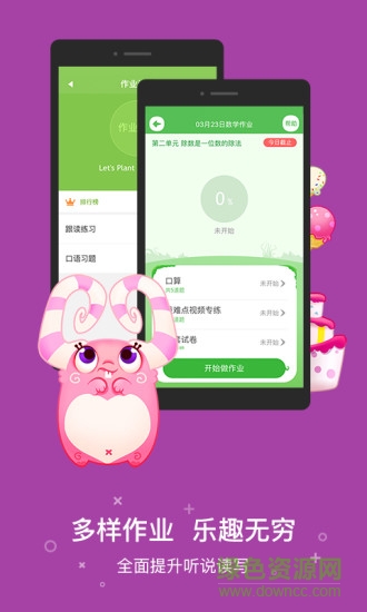 一起作業(yè)成長世界手機客戶端(一起作業(yè)學生) v2.9.3 安卓版 1