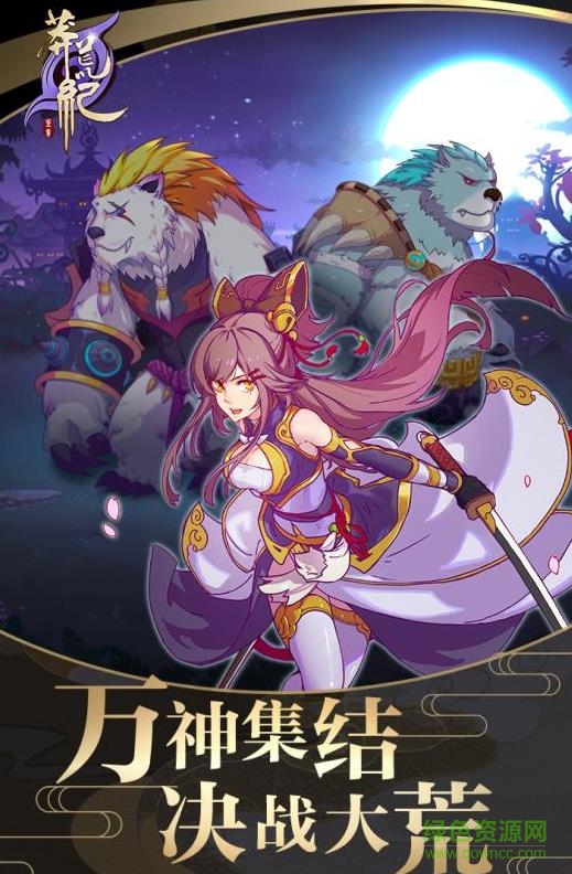 莽荒紀(jì)至尊內(nèi)購(gòu) v1.2.2 安卓版 1