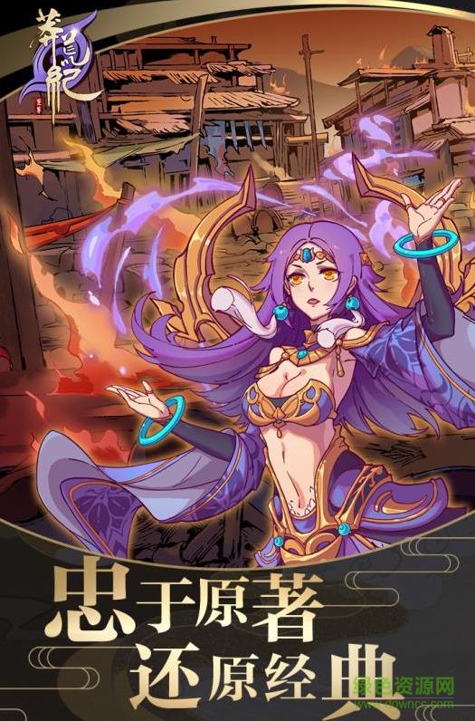 莽荒紀(jì)至尊內(nèi)購(gòu) v1.2.2 安卓版 2