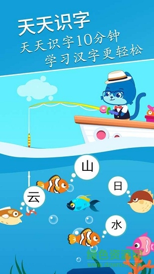 天天認(rèn)字-兒童識(shí)字 v2.7.2 安卓版 0