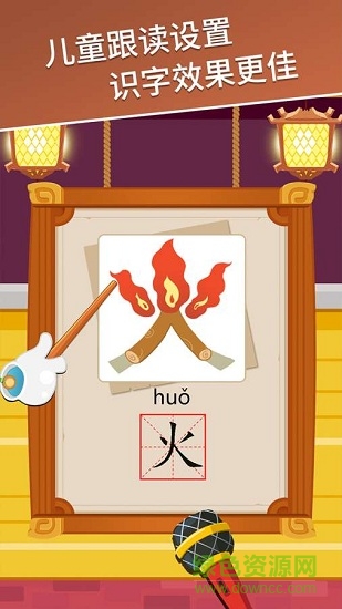 天天認(rèn)字軟件