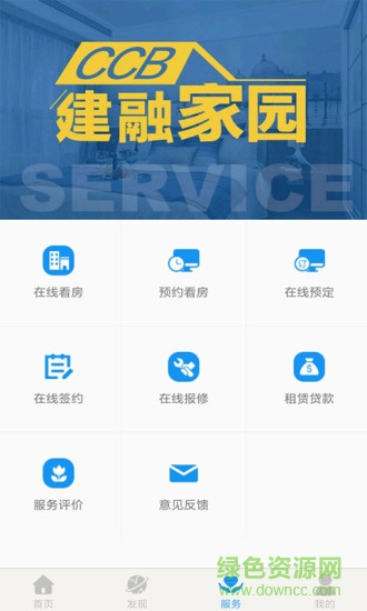 CCB建融公寓最新版 v1.0.14 安卓版 1