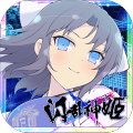 閃亂神姬手游九游版