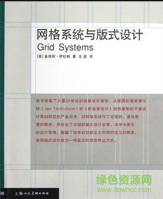 網(wǎng)格系統(tǒng)與版式設(shè)計(jì)
