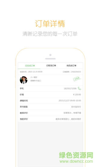 嘻哈學(xué)車教練端