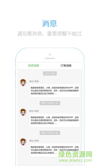 嘻哈學(xué)車教練端 v2.94 安卓版 2