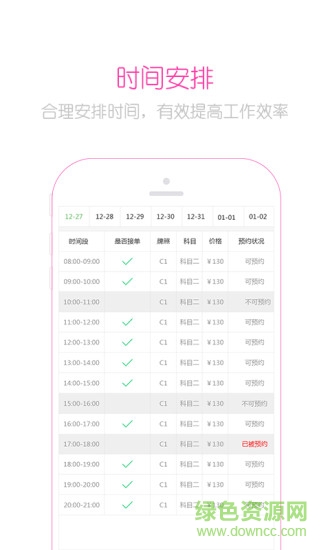 嘻哈學(xué)車教練端 v2.94 安卓版 3