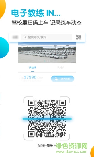 嘻哈學(xué)車(chē)手機(jī)版(學(xué)員端) v4.69 安卓最新版 1