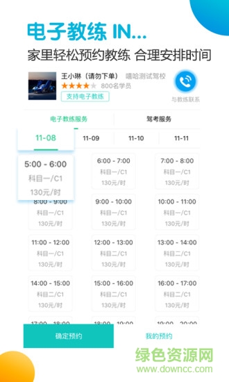 嘻哈學(xué)車(chē)app