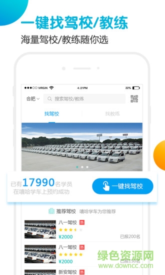 嘻哈學(xué)車(chē)app