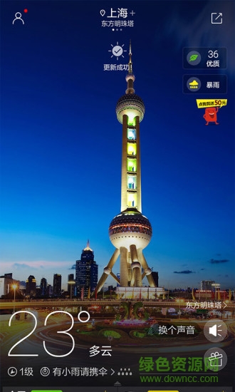 樂視手機(jī)自帶天氣軟件apk(最美天氣) v4.01 安卓版 0