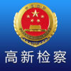檢察護(hù)航