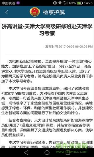 檢察護航 v2.2.0 安卓版 2