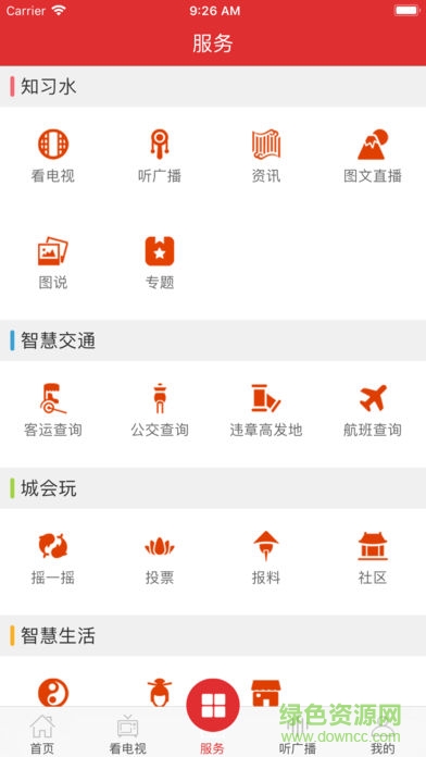 智慧習水 v2.5.1.3 安卓版 1
