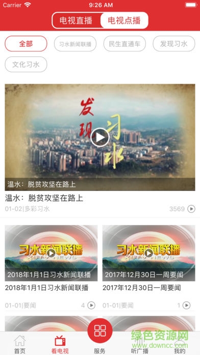 智慧習水 v2.5.1.3 安卓版 0