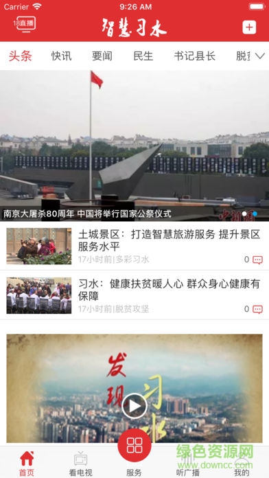 智慧習水app下載