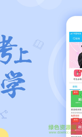 自考之家app