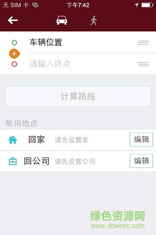 捷豹路虎行程助手軟件