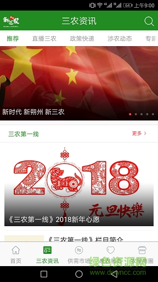 朔州新三農(nóng) v1.0.0 安卓版 2