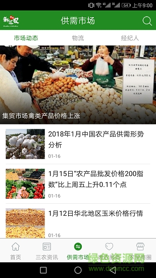 朔州新三農(nóng) v1.0.0 安卓版 0