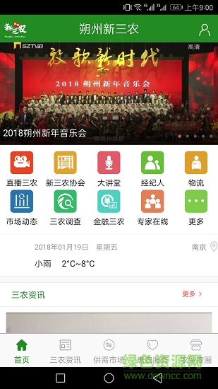朔州新三農(nóng)app