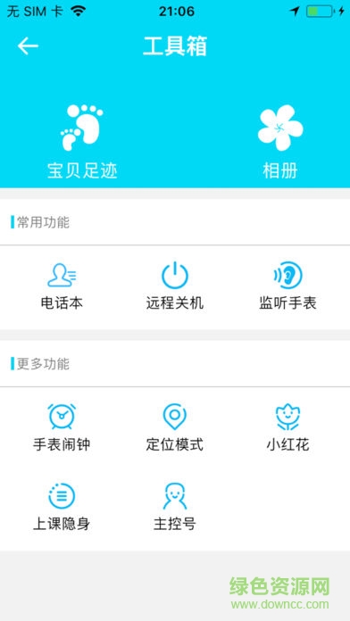 奇瑞小螞蟻2電話手表 v2.1.3 安卓版 2