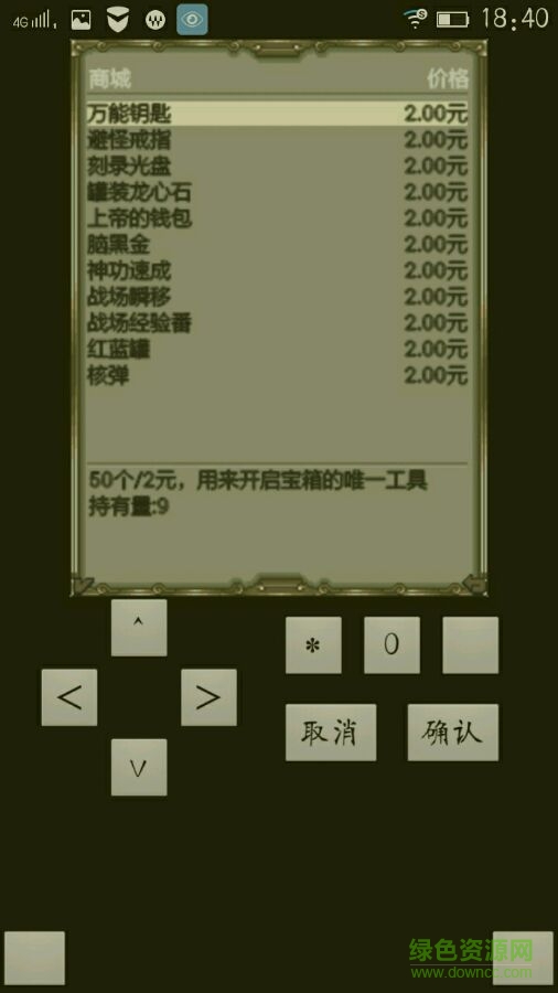 龍心-斗士之路 v1.1.8 安卓版 0