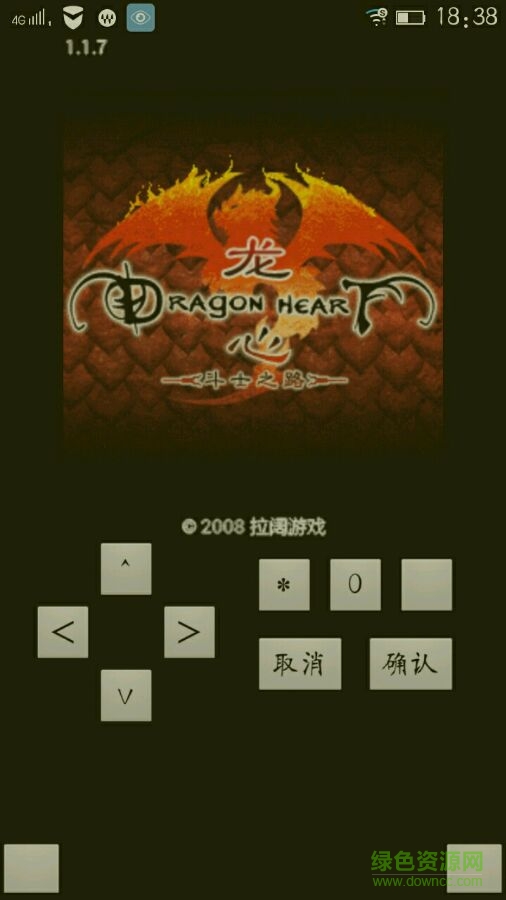 龍心斗士之路