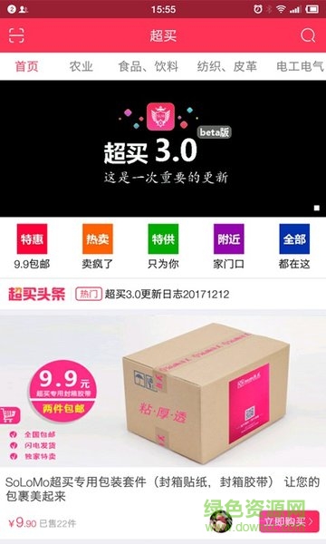 solomo超級買手app(超買) v3.0 安卓最新版 0