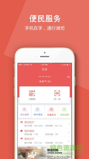 V派手機版(生活服務) v2.1.1 安卓版 0