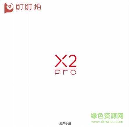 盯盯拍x2pro行車記錄儀說(shuō)明書(shū) 高清電子版 0