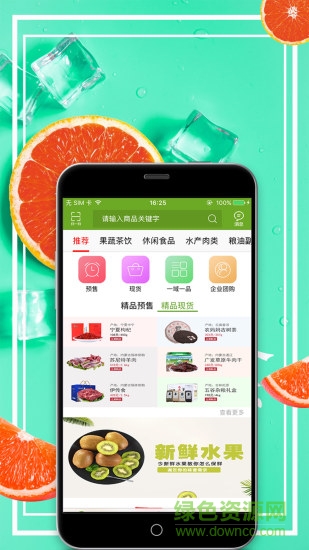 域農(nóng)網(wǎng)(農(nóng)產(chǎn)品直銷) v1.6 安卓版 2