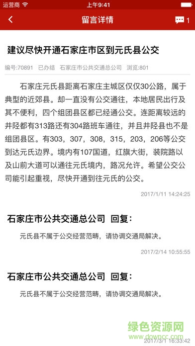 河北陽光理政平臺 v1.0 安卓版 1