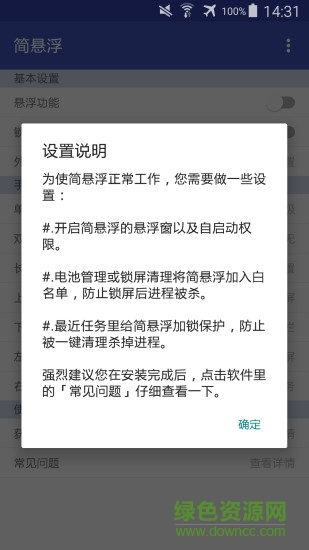 簡懸浮pro最新正式版(手機懸浮球)