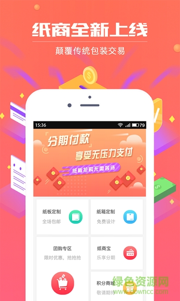 紙商app