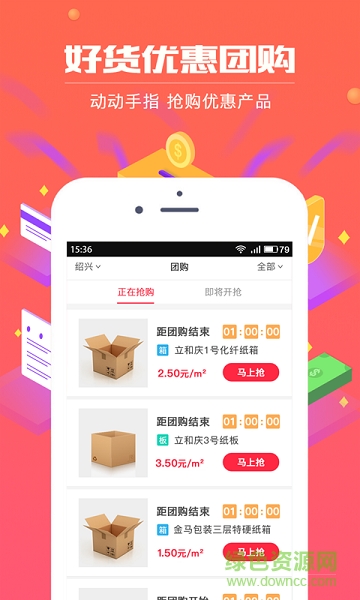 紙商 v1.2.1 安卓版 1