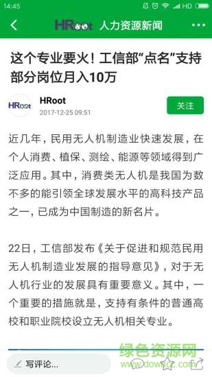 HRoot人力資源新聞軟件1