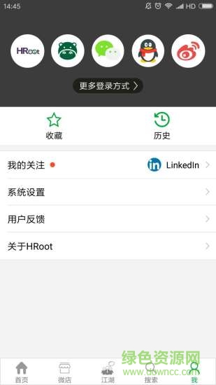 HRoot人力資源新聞軟件2