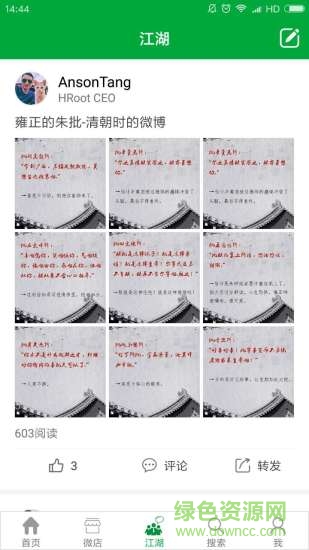 HRoot人力資源新聞軟件3