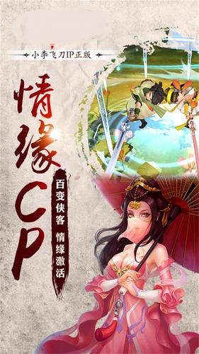 小李飛刀手游