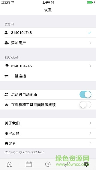 浙大求是潮mobile蘋(píng)果版app v3.5.3 iphone版 0