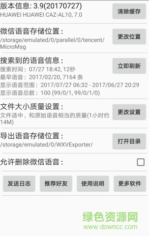 微信語音導(dǎo)出軟件免費版 v8.5 安卓版 0