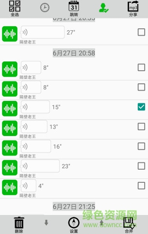 微信語音導(dǎo)出軟件免費版 v8.5 安卓版 1