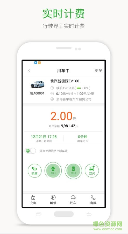 喜爾客共享汽車app0