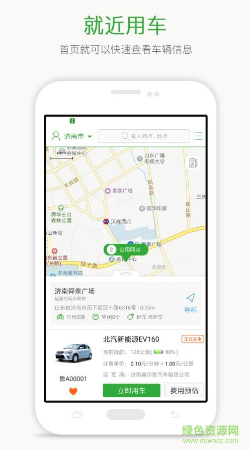 喜爾客共享汽車app1