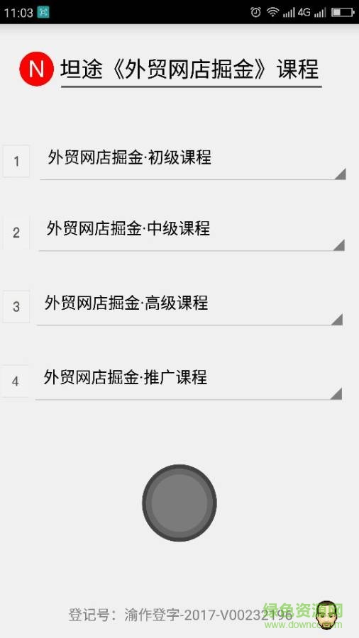 西安坦途電商 v2.0 安卓版 1