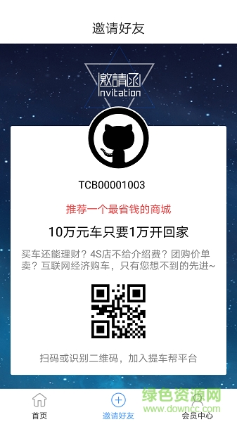 提車(chē)幫手機(jī)版 v1.0.1 安卓版 0