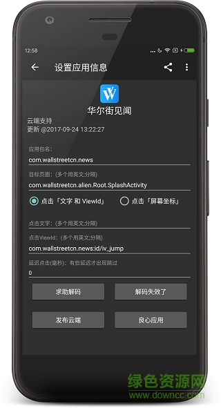 唐僧藏經(jīng)xposed(廣告攔截軟件)