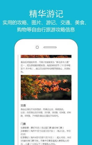 高鐵之旅手機(jī)版 v1.7 安卓版 0